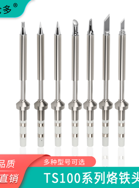 凯伦多恒温便携TS100 101电烙铁头 维修刀口头马蹄头尖嘴洛铁头