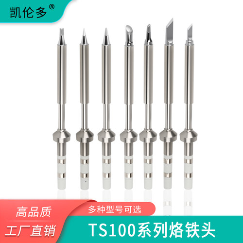 凯伦多TS100烙铁头型号齐全
