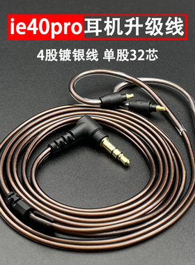 新款耳机升级线适用于森海塞尔ie40pro镀银四股音频线测试发货