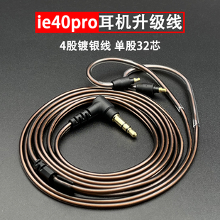 新款 耳机升级线适用于森海塞尔ie40pro镀银四股音频线测试发货