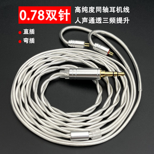 兴戈ea500ea200 0.78双针耳机升级线水月雨兰竹1 kxxs epz4.4平衡