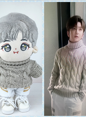 娃衣20cm棉花娃娃Mirror同款卢瀚霆Anson lo高领毛衣运动裤套装