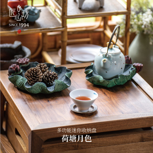 匠心坊荷花收纳中式风茶台放钥匙
