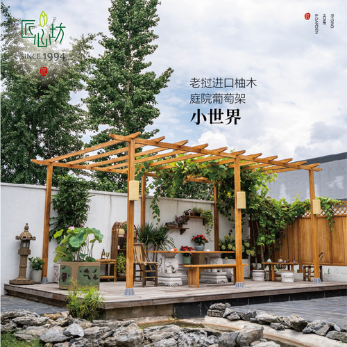 匠心坊户外庭院全柚木葡萄架