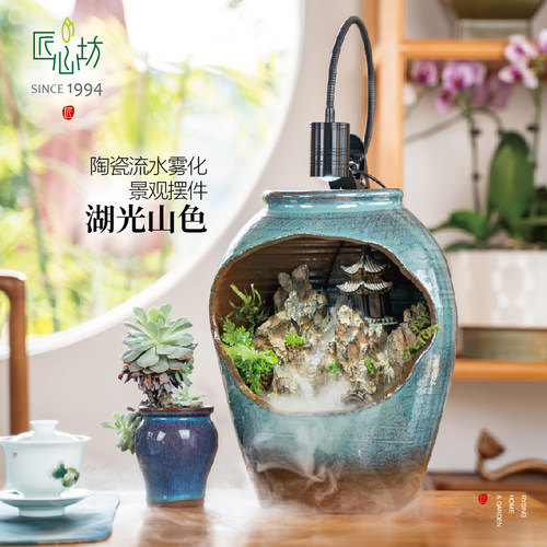 匠心坊新中式桌面陶瓷流水摆件
