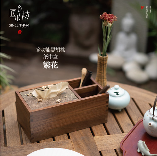 匠心坊客厅实木遥控器收纳纸巾盒