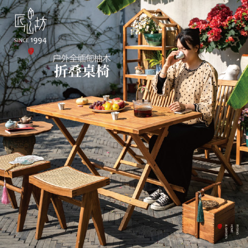 匠心坊户外庭院休闲柚木折叠桌椅