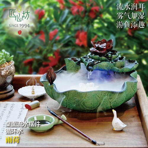 匠心坊荷花桌面流水摆件循环水