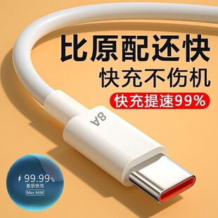 【金刚王】type-c数据线闪充电线大电流8A超级快充闪充数据线适用华为VIVOPPO小米荣耀手机快充电线typec