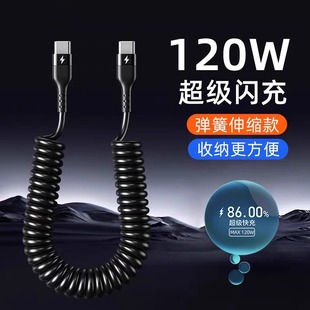 120W超级快充双type 70米荣耀笔记本PD伸缩线 c弹簧数据线6A闪充车载充电线器适用苹果15华为mate60