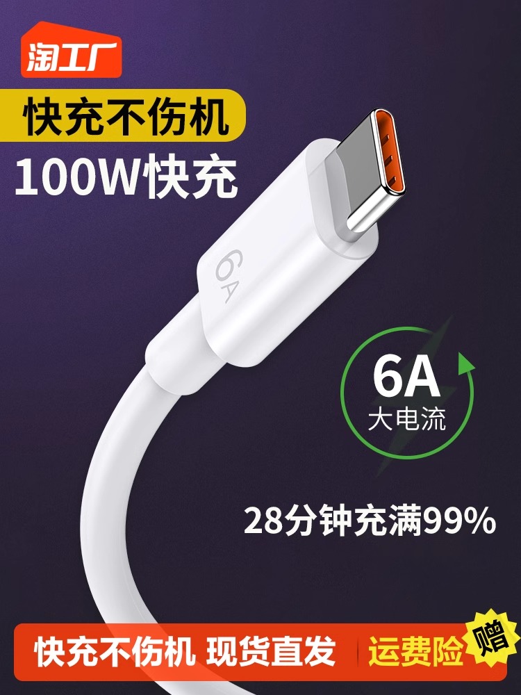 type-c数据线适用于华为oppo荣耀vivo小tpyec6A快充p40mate50冲电手机tapyc充电线器闪充安卓