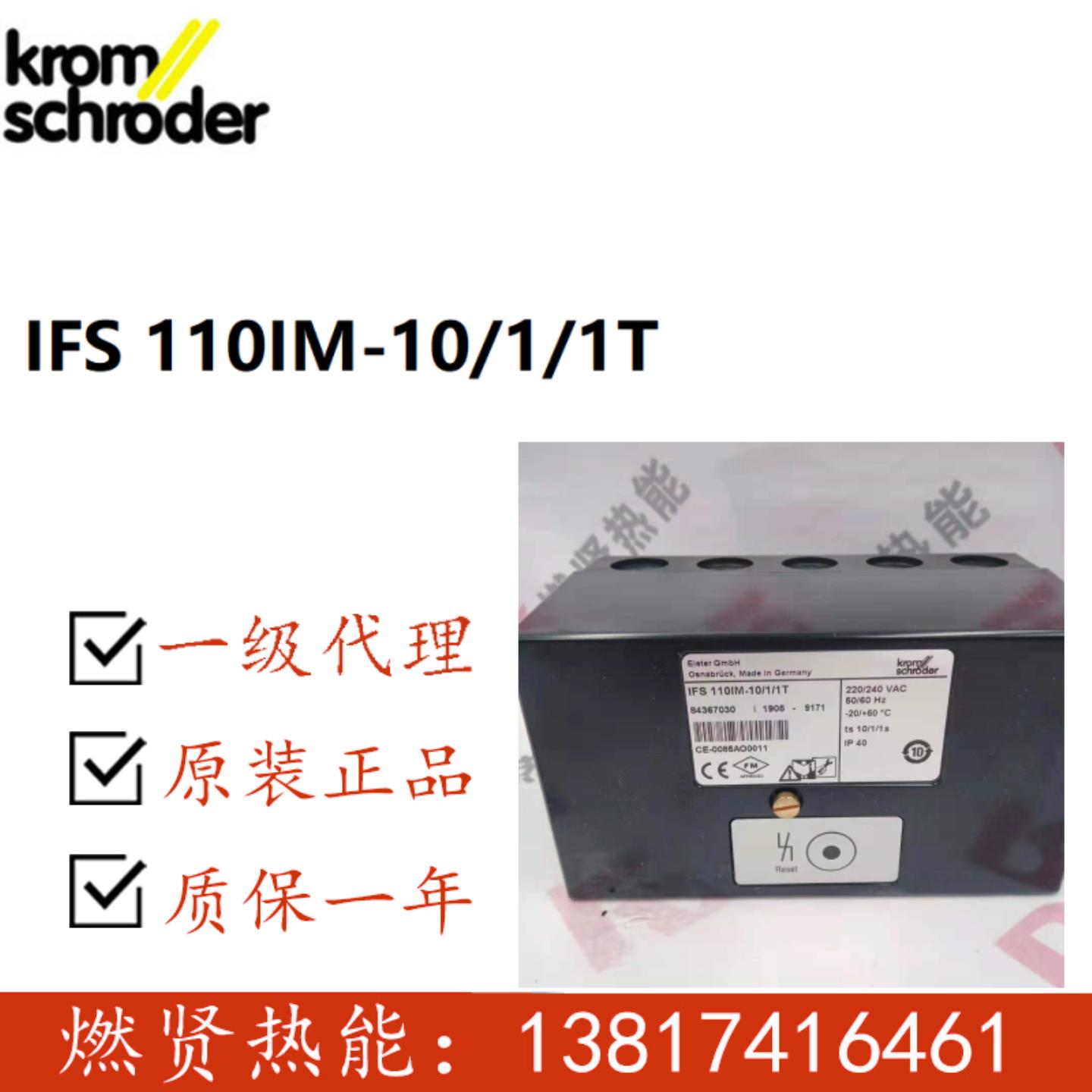 现货10个 krom霍科德点火控制器IFS110IM-1011T已停产