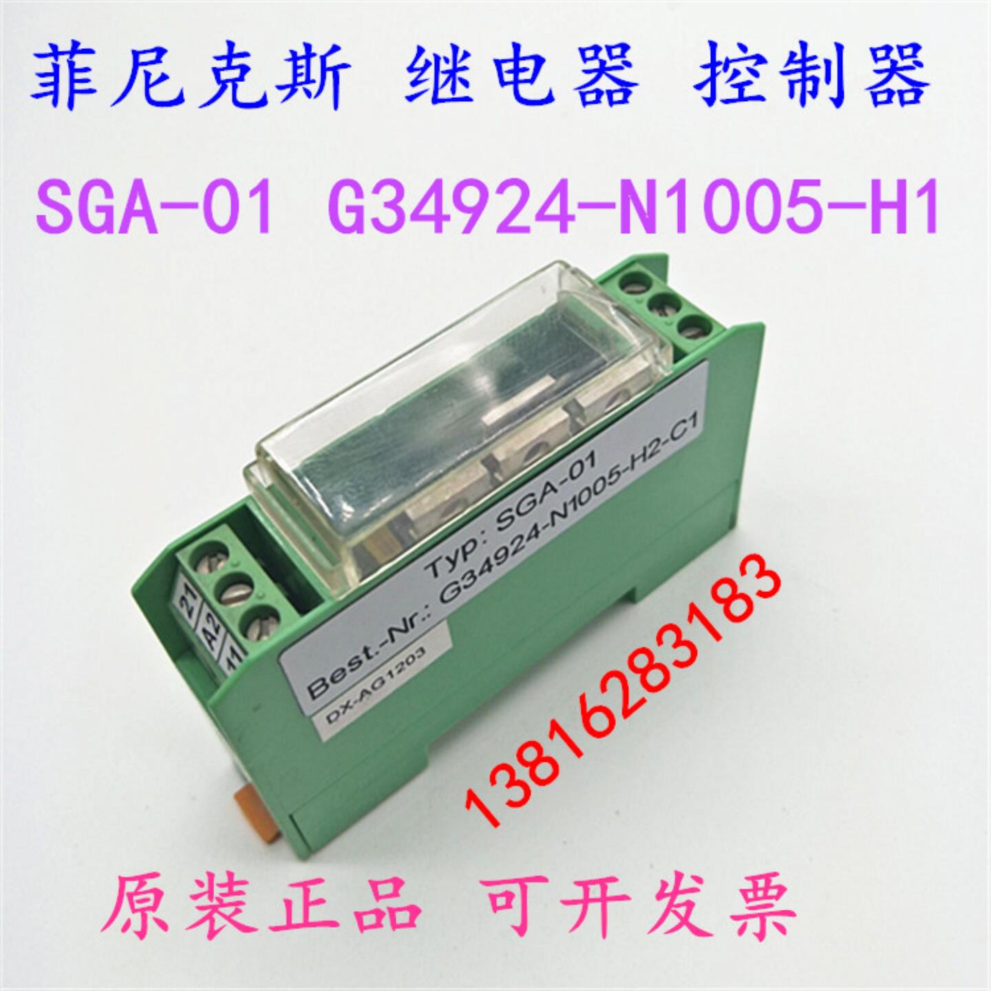 菲尼克斯 继电器 控制器 SGA-01 G34924-N1005-H1 现货