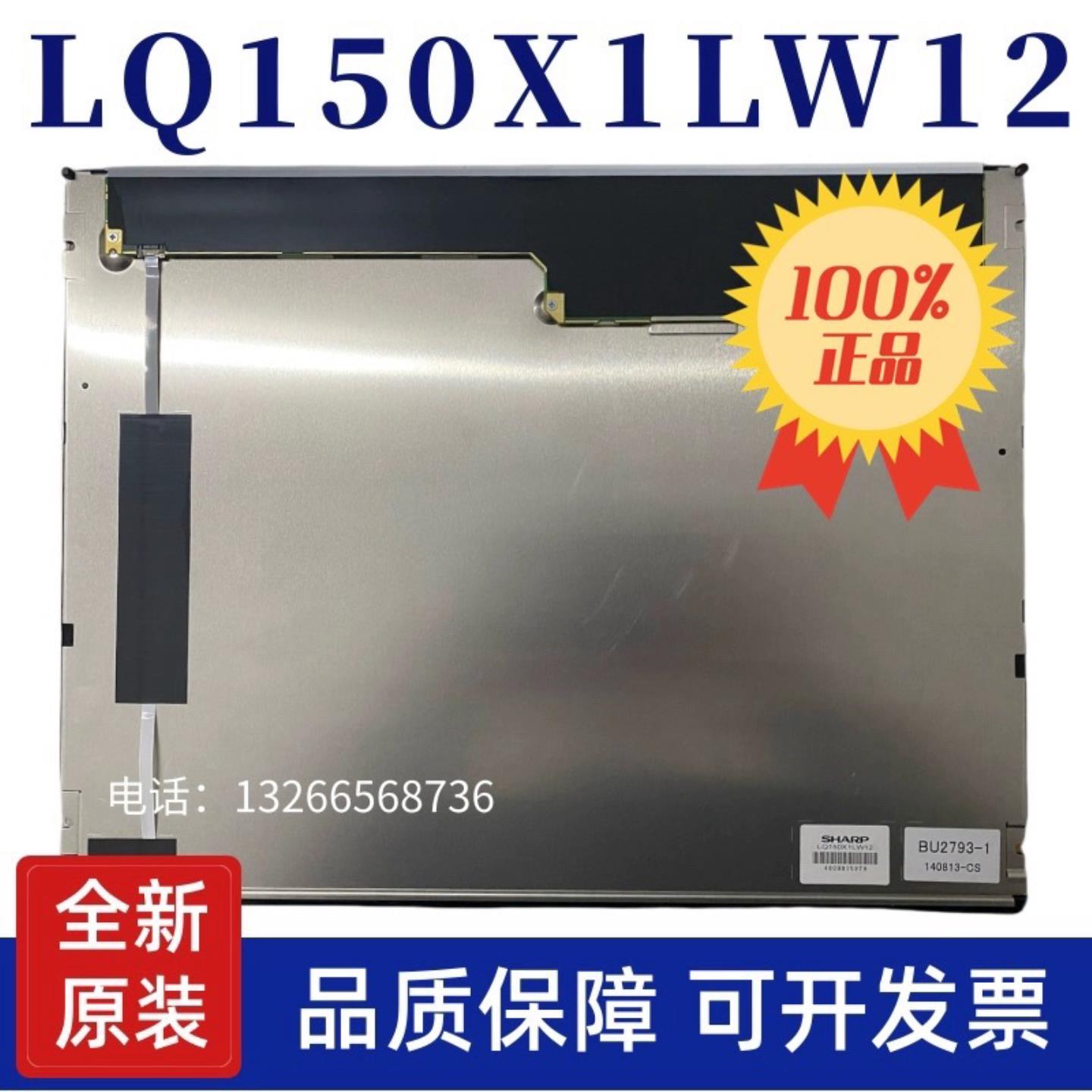 夏普15寸 LQ150X1LW12  寸工业液晶显示屏