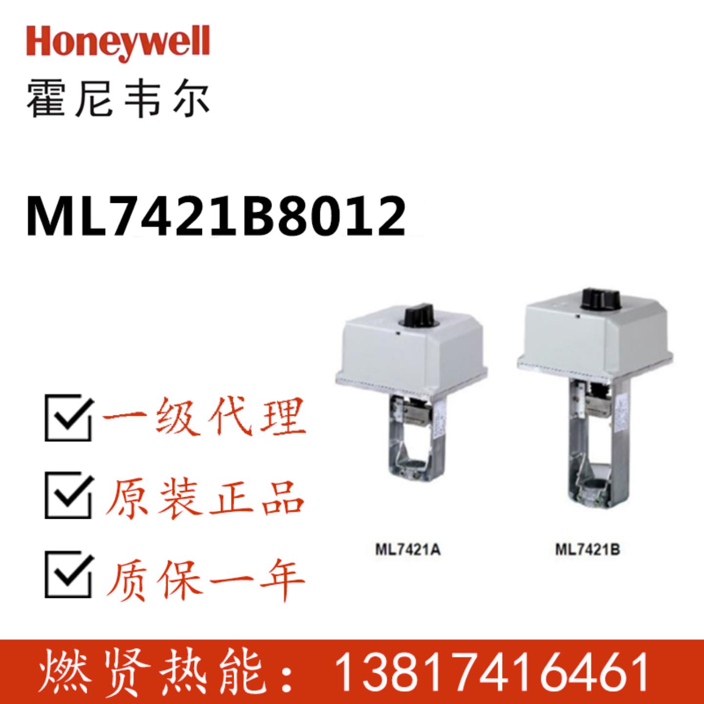 Honeywell楼宇执行器ML7421B8012 ML7421B1023现货