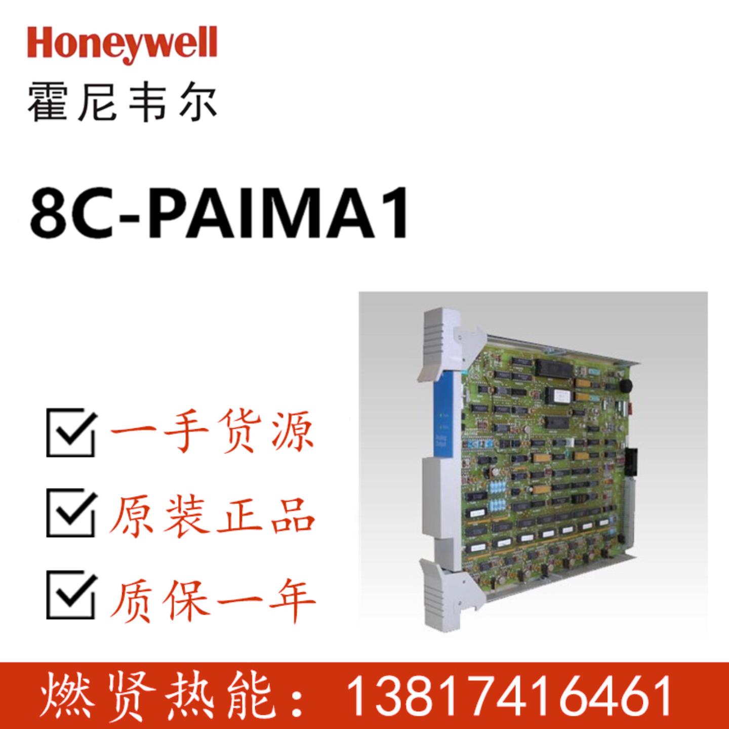 Honeywell HC900 8C-PAIMA1 51454473-175现货8C-PAIM01