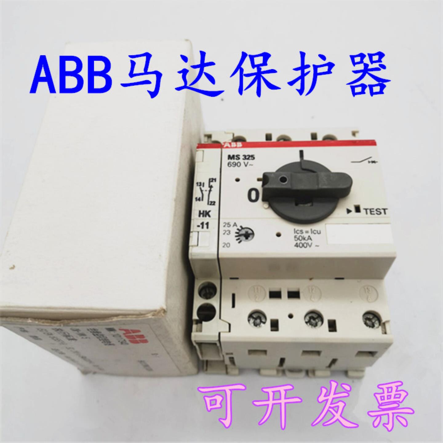 ABB马达保护器 MS325 690V+辅助头HK-11现货
