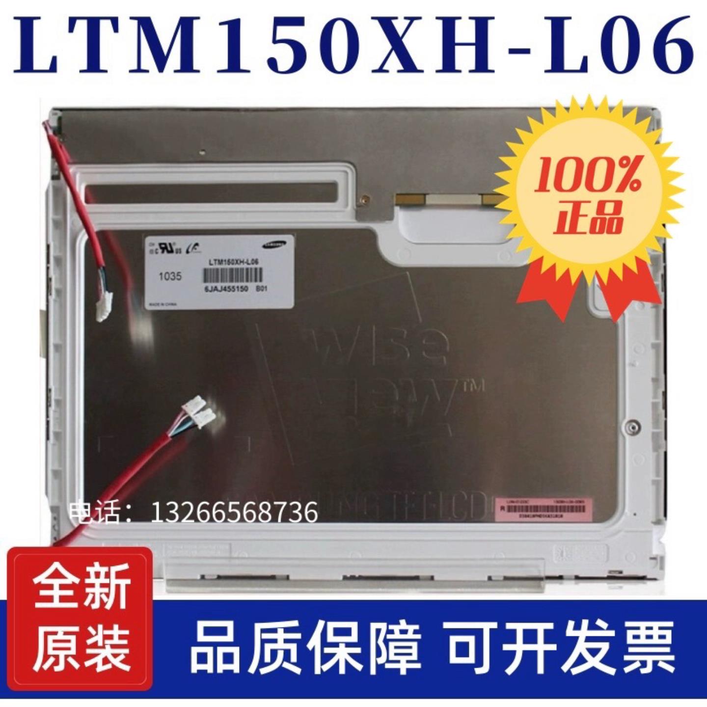 LTM150XH-L06LTA150XH-L06LTM150X0-L01-L21价格商议