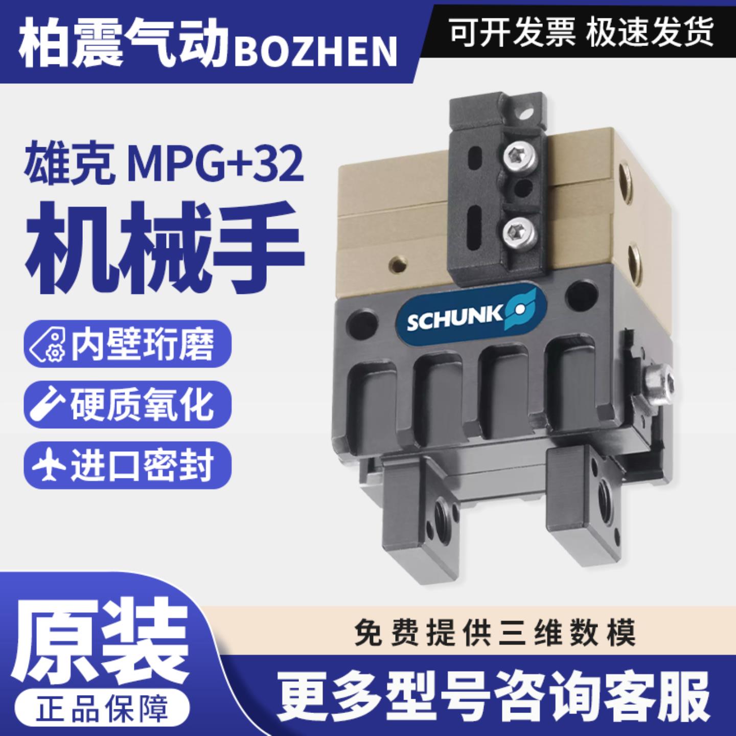 SCHUNK雄克MPG+32 10 12 16 20 25 40 64 80PLUS-AS-IS气缸