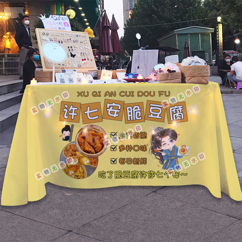 脆皮豆腐摆摊桌布台布夜市街头美食挂布地推车广告布