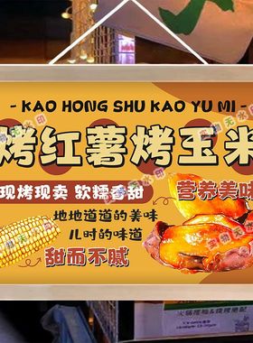 烤红薯烤玉米摆摊夜市广告布挂画摆摊小推车背景布地摊