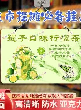 青提柠檬茶冰汤圆网红摆摊双面亚克力挂画夜市街边摆地摊摊位广告