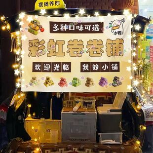 彩虹卷卷网红街头街头摆摊挂布夜市可防水摆摊挂布推车广告台布