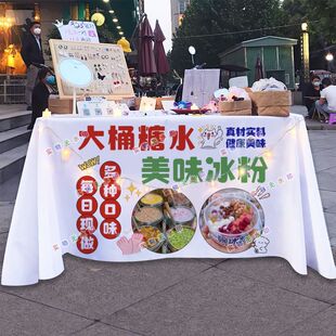 大桶糖水冰粉摆摊桌布台布夜市街头美食挂布地推车广告布