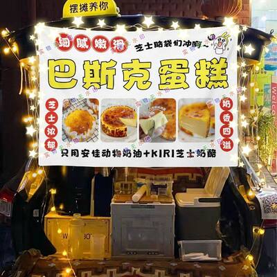 巴斯克蛋糕网红海报街头摆摊挂布夜市可防水摆摊挂布推车广告台布