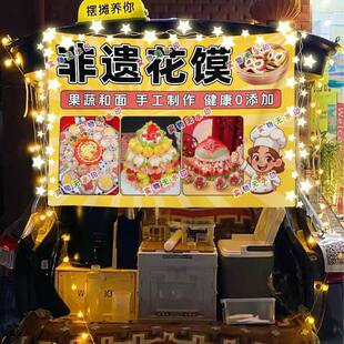 非遗花馍网红街头摆摊挂布夜市可防水摆摊挂布推车广告台布挂毯..