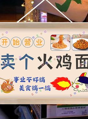 网红火鸡面摆摊夜市美食广告布海报挂画海报摆摊小推车背景布地摊