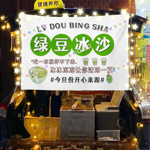 绿豆沙牛乳冰摆摊挂布美食小吃摆摊挂布地推车广告布台布