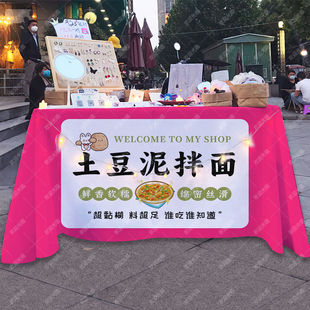 饰广告布招牌展示台布 浇汁土豆泥摆摊桌布夜市街边推车网红小吃装