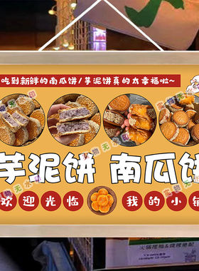 芋泥饼南瓜饼摆摊夜市广告布挂画摆摊小推车背景布地摊