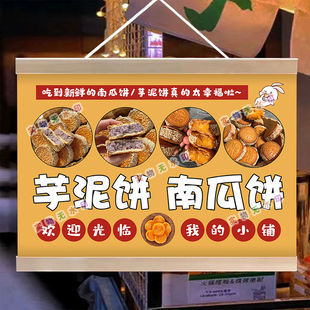 芋泥饼南瓜饼摆摊夜市广告布挂画摆摊小推车背景布地摊