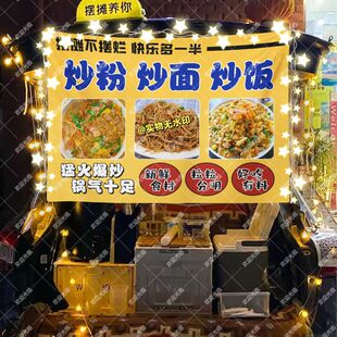 炒粉炒面炒饭摆摊挂布美食小吃摆摊挂布地推车广告布台布