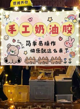 手工奶油胶摆摊挂布美食小吃摆摊挂布地推车广告布台布