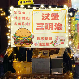 汉堡三明治街头摆摊挂布夜市海报小吃摆摊挂布推车广告布台布