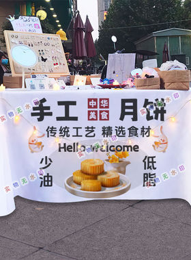 手工月饼摆摊桌布台布夜市街头美食挂布地推车广告布