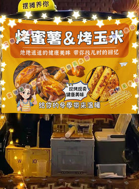 烤玉米烤红薯摆摊挂布美食小吃摆摊挂布地推车广告布台布