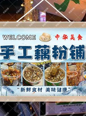 手工藕粉摆摊夜市广告布挂画摆摊小推车背景布地摊