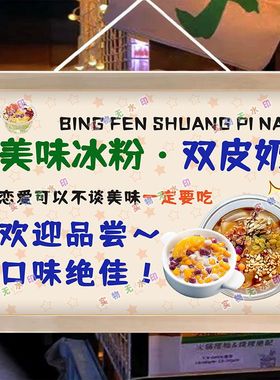 冰粉双皮奶摆摊夜市美食海报广告布挂画海报摆摊小推车背景布地摊