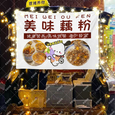 手工美味藕粉摆摊挂布美食小吃摆摊挂布地推车广告布台布