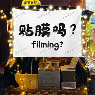 专业手机贴膜摆摊挂布美食小吃摆摊挂布地推车广告布台布