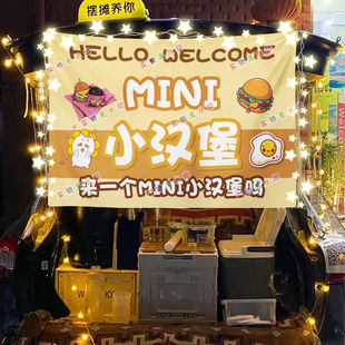 迷你汉堡三明治街头摆摊挂布夜市海报小吃摆摊挂布推车广告布台布