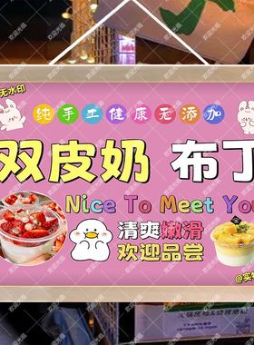 双皮奶布丁摆摊夜市广告布挂画摆摊小推车背景布地摊