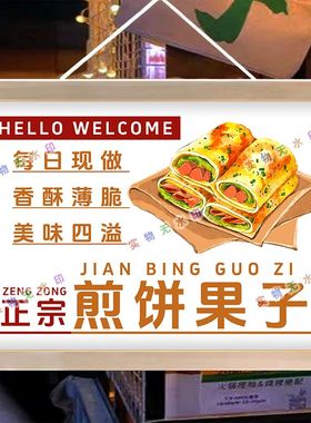 煎饼果子摆摊夜市广告布挂画摆摊小推车背景布地摊