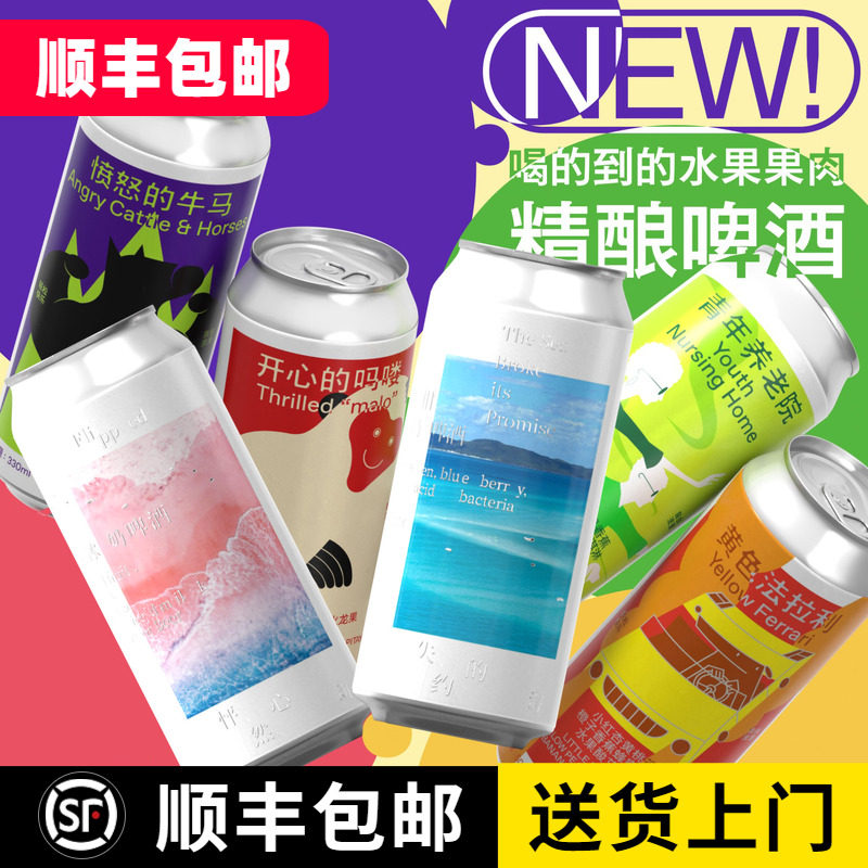 制乐厂失约的海怦然心动冰奶果泥啤酒果酒微醺芒果流体果啤网红酒