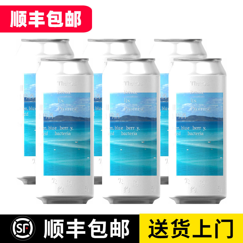 制乐厂 失约的海 菠萝山竹蓝莓蓝柑乳酸菌风味冰奶啤酒473mL 罐装