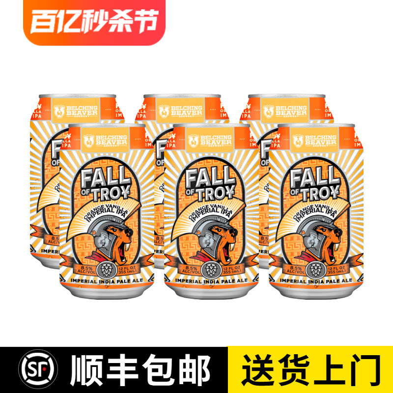 打嗝海狸特洛伊的沦陷帝国IPA